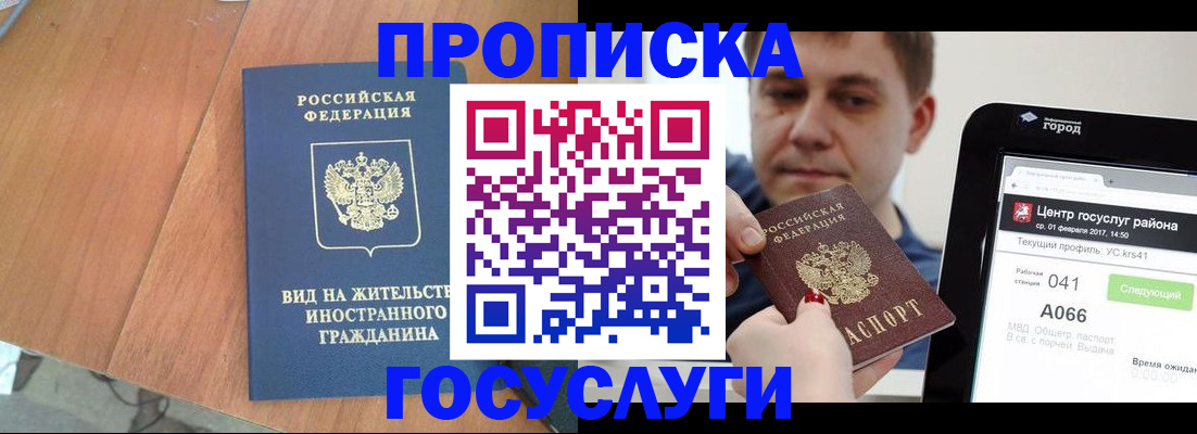 прописка гарантия в Рудне